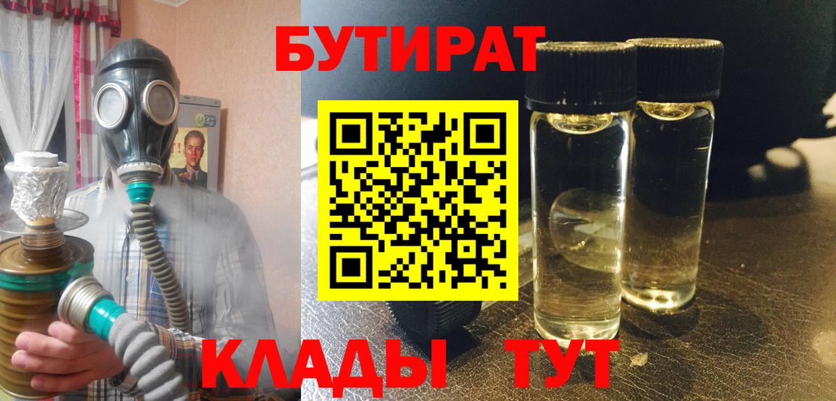 Бутират бутик Семилуки