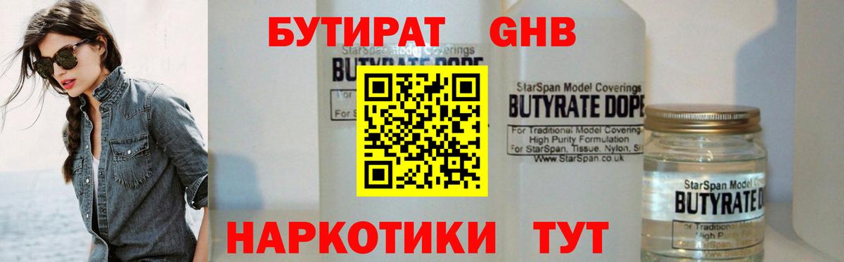 БУТИРАТ  БУТИРАТ 1.4BDO  Вход с VPN  Семилуки 