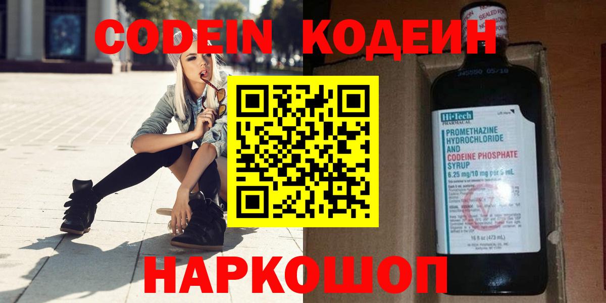 Codein напиток Lean (лин)  Codein Purple Drank  Вход с VPN  Семилуки 
