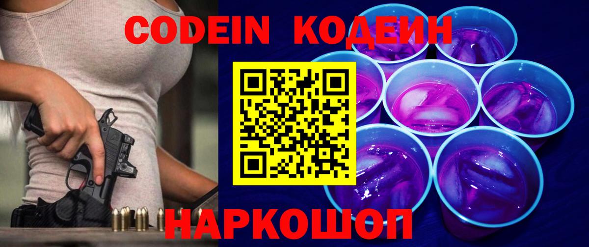 Кодеин напиток Lean (лин) Семилуки