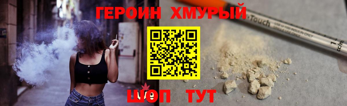 Семилуки  Героин хмурый  ГЕРОИН  Вход с VPN 