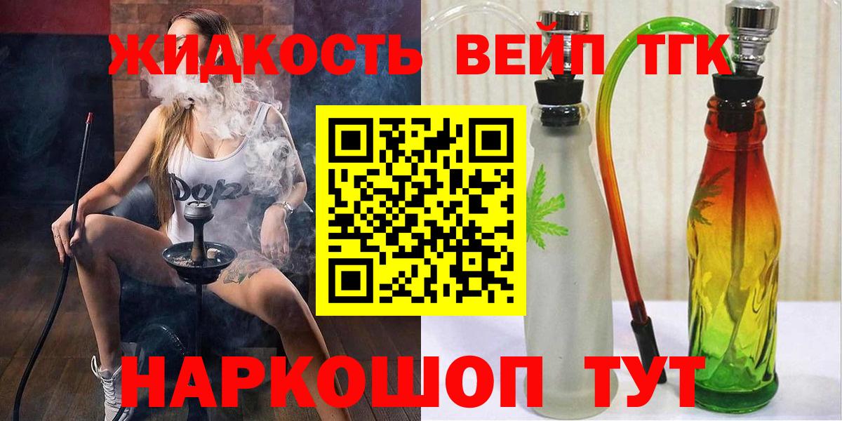 ТГК вейп  Вход с VPN  Дистиллят ТГК вейп с тгк  Семилуки 