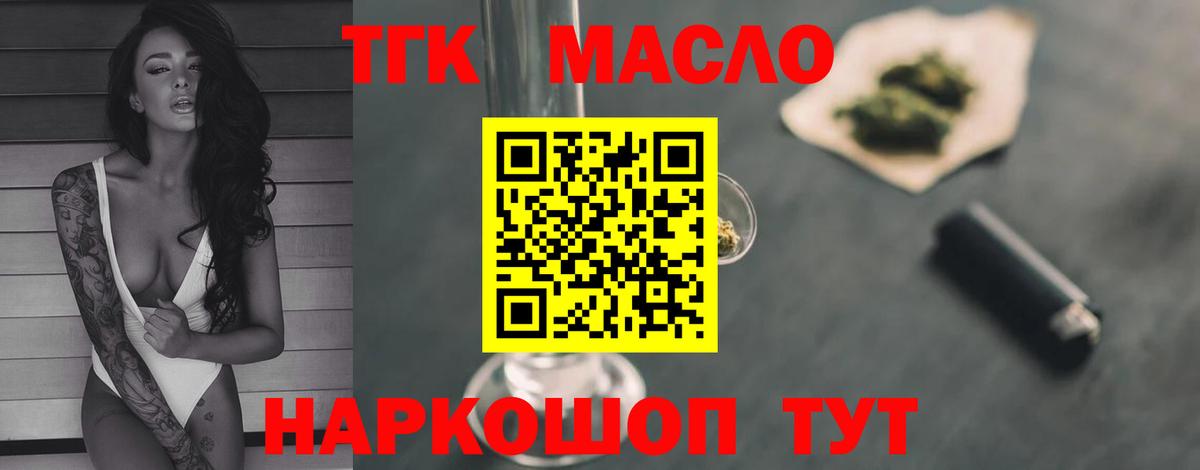 ТГК гашишное масло Семилуки